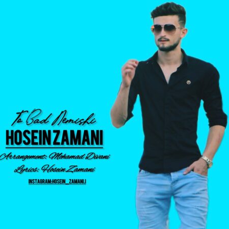 دانلود آهنگ حسین زمانی تو بد نمیشی